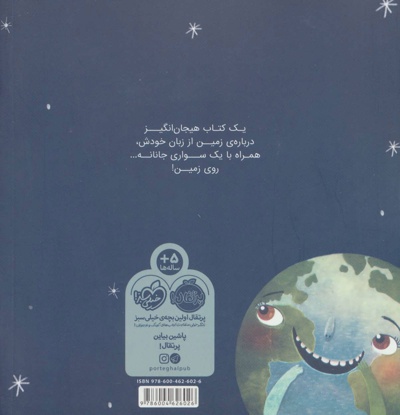 من زمین هستم